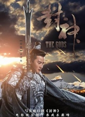 封神演义 封神演义