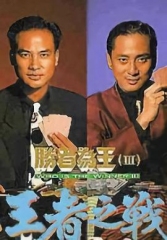 胜者为王3国语 胜者为王3国语