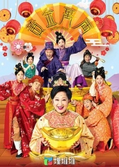 黄金万两2023 黄金万两2023