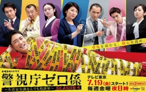 警视厅零系生活安全科万能咨询室第四季 警视厅零系生活安全科万能咨询室第四季