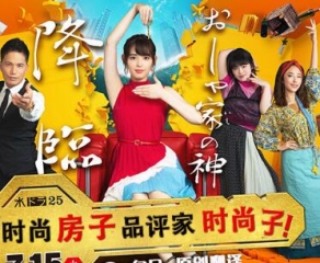 时尚房子品评家时尚子 时尚房子品评家时尚子