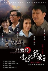 只要你过的比我好 只要你过的比我好