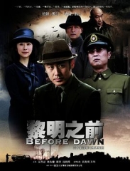 黎明之前 黎明之前