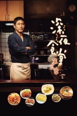 深夜食堂第三季 深夜食堂第三季