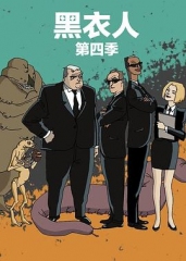黑衣警探第四季 黑衣警探第四季
