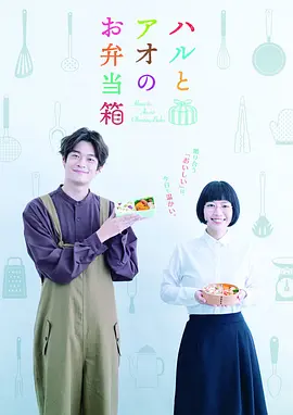 春与苍的便当盒 春与苍的便当盒