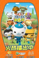 海底小纵队第七季 海底小纵队第七季