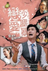 恋爱沙尘暴 恋爱沙尘暴