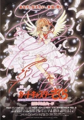 魔卡少女樱剧场版:被封印的卡片 魔卡少女樱剧场版:被封印的卡片