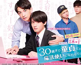 到了30岁还是处男似乎会变成魔法师 到了30岁还是处男似乎会变成魔法师