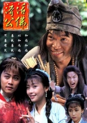 济公活佛1996版 济公活佛1996版