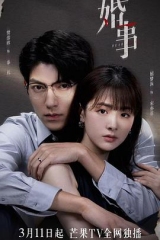 婚事 婚事