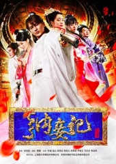 纳妾记第一季 纳妾记第一季