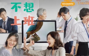 不想上班不想去公司 不想上班不想去公司