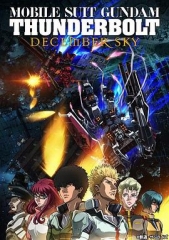 机动战士高达雷霆宙域DECEMBERSKY 机动战士高达雷霆宙域DECEMBERSKY