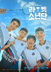 球拍少年团 球拍少年团