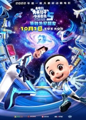 新大头儿子和小头爸爸5:我的外星朋友 新大头儿子和小头爸爸5:我的外星朋友