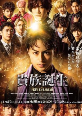 传奇王子2:贵族诞生 传奇王子2:贵族诞生