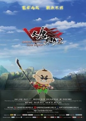 大唐风云2 大唐风云2
