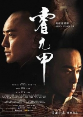 霍元甲2007 霍元甲2007