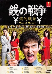 钱的战争2015 钱的战争2015