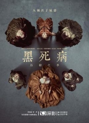 黑死病第二季 黑死病第二季