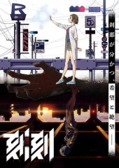 刻刻 刻刻
