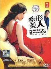 整形美人 整形美人