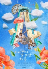 偶然互换的一天 偶然互换的一天
