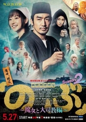 异世界居酒屋阿信第二季~魔女与大主教篇~ 异世界居酒屋阿信第二季~魔女与大主教篇~