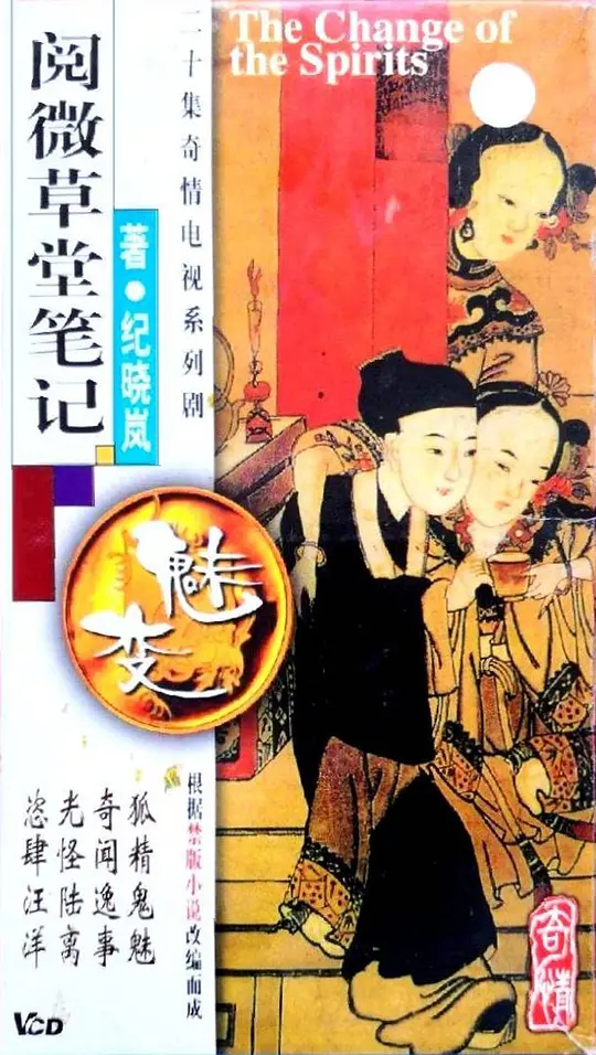 魅变 魅变