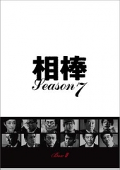 相棒第7季 相棒第7季