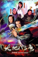 天地传奇 天地传奇