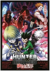 全职猎人剧场版:绯色的幻影 全职猎人剧场版:绯色的幻影