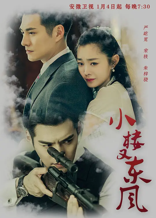 小楼又东风 小楼又东风