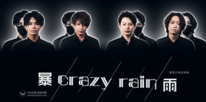 Crazy+Rain暴雨 Crazy+Rain暴雨