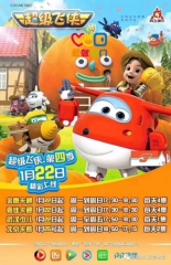 超级飞侠第四季 超级飞侠第四季