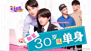 如果30岁还单身 如果30岁还单身