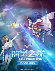 时空之隙 时空之隙