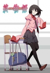 终物语 终物语