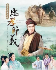 忠孝节义孝感动天 忠孝节义孝感动天