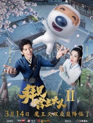 拜见宫主大人2 拜见宫主大人2