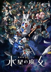 机动战士高达水星的魔女第二季 机动战士高达水星的魔女第二季