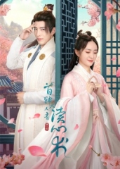 首辅大人有读心术 首辅大人有读心术