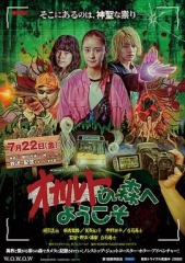 欢迎来到超自然森林 欢迎来到超自然森林