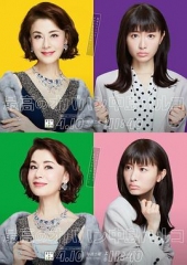 最强欧巴桑中岛春子2 最强欧巴桑中岛春子2