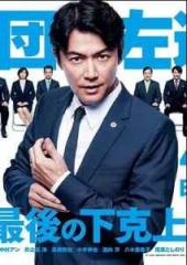 集体降职粤语集体左迁 集体降职粤语集体左迁