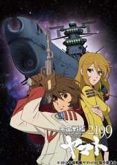 宇宙战舰大和号2199(TV版) 宇宙战舰大和号2199(TV版)