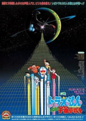 哆啦A梦:大雄的宇宙小战争 哆啦A梦:大雄的宇宙小战争