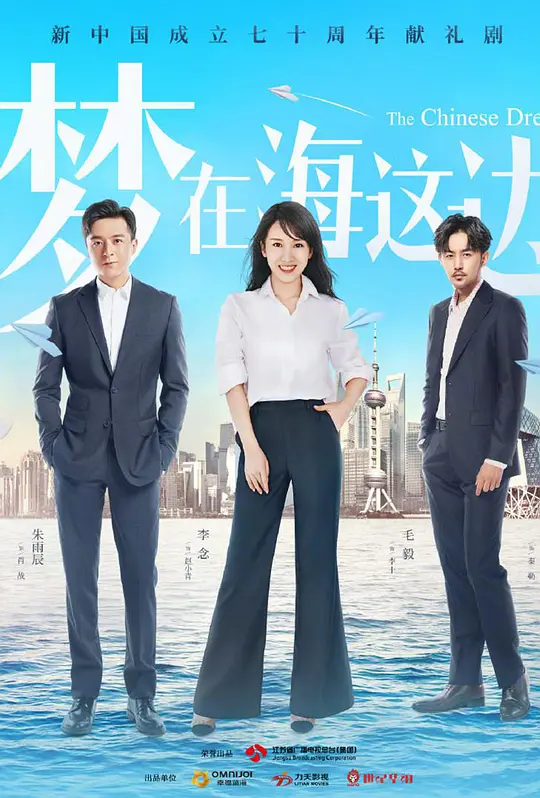 梦在海这边 梦在海这边